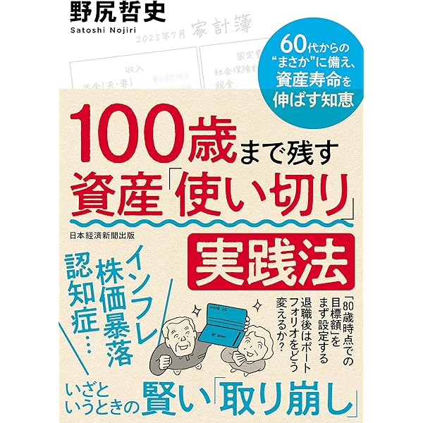 ほったらかし投資はやめなさい | 中野 晴啓 |本 | 通販 | Amazon